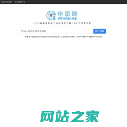 电影啊 - 2025最新电影磁力链接迅雷下载BT种子搜索引擎