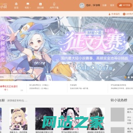SF轻小说-国内最大原创轻小说网站|明日的轻小说新星从这里起步,振兴中国轻小说