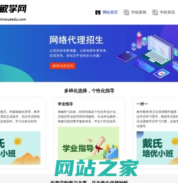 线上代理招生平台-课程培训-代理招生-招生合作网-敏学网
