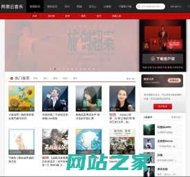 网易云音乐