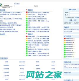 天涯社区 - 全球华人交流论坛