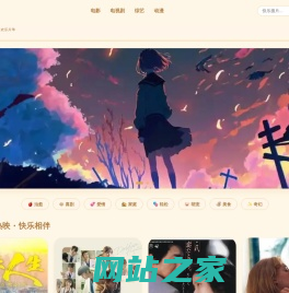 八戒影视 - 治愈在线影视 | 高清免费观看欢乐好剧