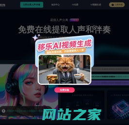 易我人声分离 - 人声分离免费软件,人声分离在线网站,伴奏提取大师