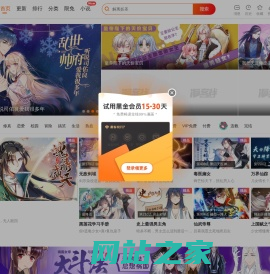 国内原创在线漫画平台_好看的漫画大全 - 漫客栈