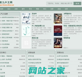 第九中文网_书友最值得收藏的网络小说阅读网