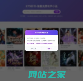 275听书网-有声小说|听中国听书APP官网下载