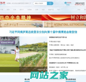 平潭网-全国唯一对台综合实验区的官方新闻门户