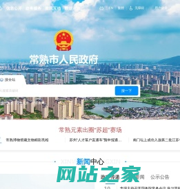 常熟市人民政府