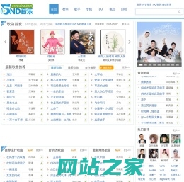 5nd音乐网|最新流行歌曲|MP3歌曲免费下载|好听的歌|音乐下载 免费听mp3音乐