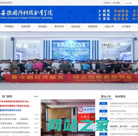 安徽国防科技职业学院 | 厚德 强能 励志 笃行