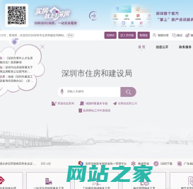 深圳市住房和建设局
