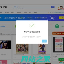 源码搜 -  国内知名的网站交易、源码交易、域名交易服务中心 - 源码搜资源网