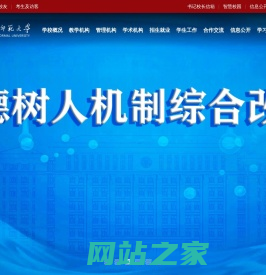 淮北师范大学