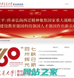 西安交通大学青岛研究院