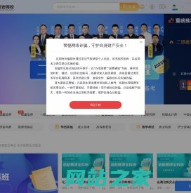 万安网校|万安教育官网首页_一级建造师_二级建造师_造价工程师_消防工程师_执业药师_注册会计师_法律从业资格_学历等考试培训