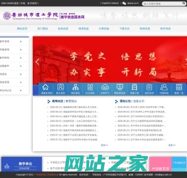 广州城市理工学院-教务处
