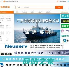 造纸英才网-造纸人才、造纸招聘、造纸求职专业招聘网站