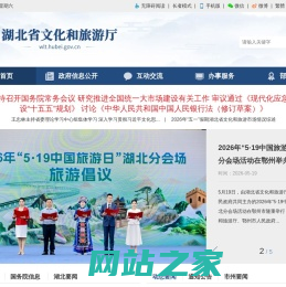 湖北省文化和旅游厅