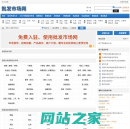 批发市场网