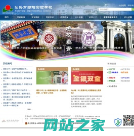 汕头市潮阳实验学校 - 全国教育系统先进集体 | 全国先进民办学校 | 广东省一级学校 | 广东省十佳民办学校