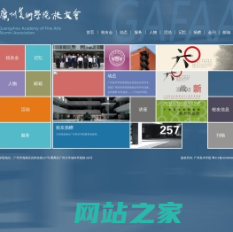 广州美术学院校友会