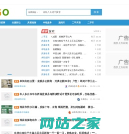 西昌信息网