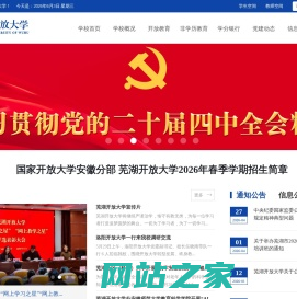 芜湖开放大学