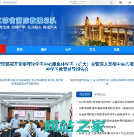 江苏省消防救援总队