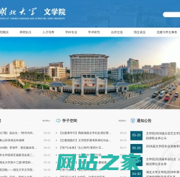 湖北大学文学院（新）
