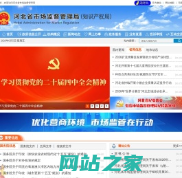 河北省市场监督管理局