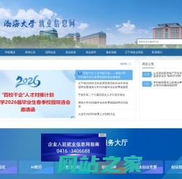 渤海大学毕业生就业信息网