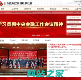 山东省农村信用社联合社