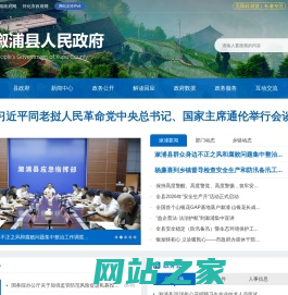 溆浦县人民政府门户网站-首页