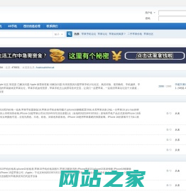 苹果手机论坛-苹果论坛-iPhone手机交流上苹果论坛