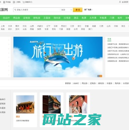 沈阳旅行网-沈阳周边游_沈阳自驾游_沈阳自助游_沈阳旅游报价_沈阳旅游报团_沈阳一日游路线