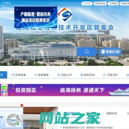 威海临港经济技术开发区管理委员会