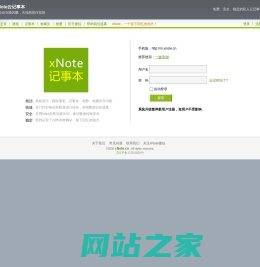 网络记事本_安全、便捷、稳定的云端记事本_xNote.cn