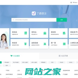 丁香医生|专业健康生活方式平台