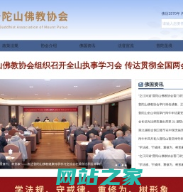 普陀山佛教网-官方网站