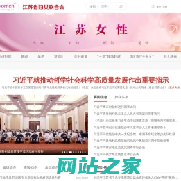 江苏女性_江苏省妇女联合会