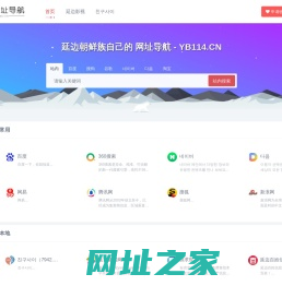 延边网址导航
