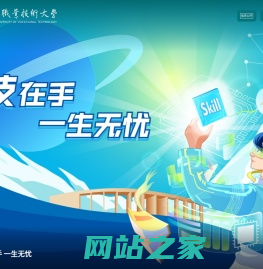 金华职业技术大学