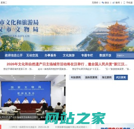武汉市文化和旅游局