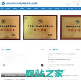 信息科学与技术学院、网络空间安全学院