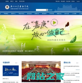 厦门大学嘉庚学院
