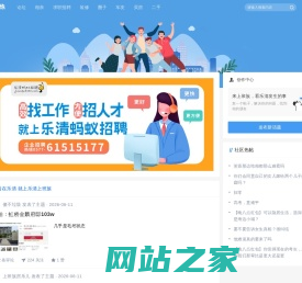 乐清上班族网 -  Powered by Discuz!