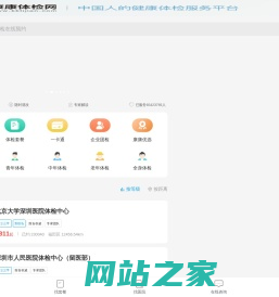 深圳体检中心网_深圳体检预约官方平台_康康体检网