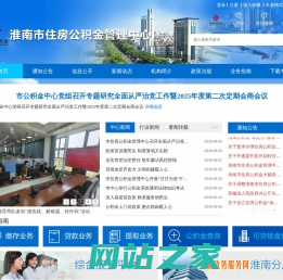 淮南市住房公积金管理中心