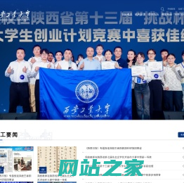 西安工业大学