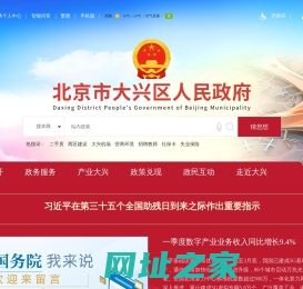 北京市大兴区人民政府